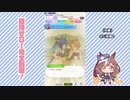 【実況】ウマ娘 プリティーダービー part137【マチカネタンホイザ覇闘勝隆編】