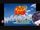 【山】テニスを通って来なかった女が遭難する【ドキサバ】#1