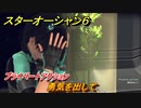 スターオーシャン６　プライベートアクション　勇気を出して　＃１３１　【SO6】
