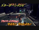 スターオーシャン６　プライベートアクション　守るモノ、守られるモノ　＃１３２　【SO6】