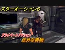 スターオーシャン６　プライベートアクション　法外な得物　＃１３７　【SO6】
