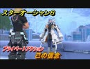スターオーシャン６　プライベートアクション　己の信念　＃１３８　【SO6】