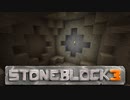 石の世界で地下生活【StoneBlock3】