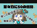 わがフラ自己紹介動画（菜々乃編）