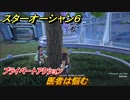 スターオーシャン６　プライベートアクション　医者は悩む　＃１４０　【SO6】