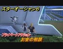 スターオーシャン６　プライベートアクション　お金の相談　＃１４１　【SO6】