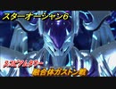 スターオーシャン６　スコピアムタワー　融合体ガストン戦　メインストーリー攻略　＃１４３　【SO6】