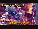 スターオーシャン６　スコピアムタワー　融合体ベランジェ戦　メインストーリー攻略　＃１４４　【SO6】