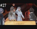 【初見実況】ブレイブリーデフォルト2を実況してみた【その27】