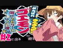 【VOICEROID実況】がんばれアイちゃん！#2【がんばれゴエモンきらきら道中】