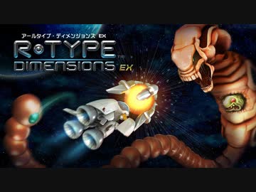 ディメンジョンズ版初代R-TYPE対地レーザー縛り2週目ノーミスクリア 無編集版