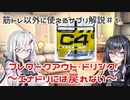 【サプリ紹介】プレワークアウト【エナドリより健康的で安くて効く】