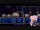 ゆかあかでいくテイルズオブファンタジアpart27【VOICEROID実況】