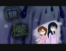 雨の音と共に【雨の檻 #1】フリーホラーゲーム実況