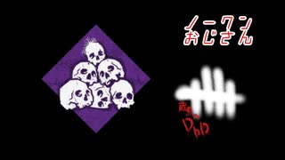 【蔵黒】生き残りたいDBD集【Dead by Daylight】