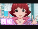 【実況】メモリアルコミュを観てみる。(野々原茜編)【ミリシタ】