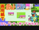 【金銀】ヨシノシティ作ってみた#2
