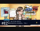 【実況】正直好きです /逆転裁判-蘇る逆転 #12