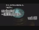 【実況プレイ】かまいたちの夜2~監獄島のわらべ唄~vol.13