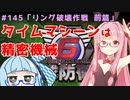 【地球防衛軍6】アカネちゃんが世界を救う？ MISSION145「リング破壊作戦 前篇」