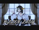 【第2回MMD廃】【MMD艦これ】　霧島さんが　KiLLER LADY　を有言実行？！