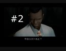 【メタルギアソリッド】隠密行動が苦手ならステルス迷彩を使えばいいじゃない #2【ザ・ツインスネークス】