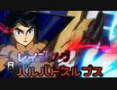 【EXVS2XB】ルプスの対戦動画 part167【紲星あかりVOICEROID実況　バルバトスルプス視点】