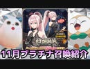 【テイルズオブアスタリア】TOV推しが11月プラチナ召喚を紹介する！