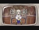 【SPY×FAMILY】色彩 feat. 可不(KAFU) 【cover】