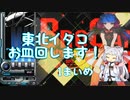 【beatmaniaIIDX】東北イタコ、お皿回します！ 1まいめ【Voiceroid雑談】