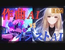 【作業用BGM】自動作曲AIとイラストAIに挿絵付きBGM集を作ってもらおう【Mubert】