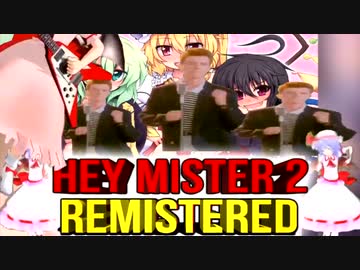 Hey Mister☆ その2
