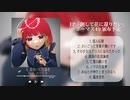 【ボーマス49】EP「創して花に還りたい」クロスフェード【XFD】
