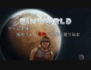 ゲームを使って拓也さんを危険な惑星に送りこむ