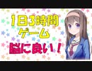 【心理学】ゲームは脳に悪いどころか脳に良い！【VOICEROID解説】