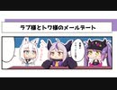 【手描き】『ラプ様とトワ様のメールデート』【ホロにち／切り抜き／hololive】