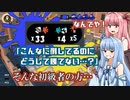 【Splatoon3】2撃の琴葉 ～目指せ！脱・初級者！？編～【VOICEROID実況】