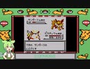 【ピカチュウ版】レッドパーティでカントーを旅する part6【ずんだもん】【ポケモン】