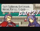【プレイ動画】幸運の槍・異伝　ラグドゥ遺跡７層　前編【ＦＥ聖魔】