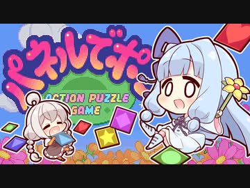 葵の「パネルでポン」S-HARDを見るあかり 前編【ボイロレトロゲーム実況祭2】