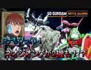 【ゆっくり実況】GM好きが送るガンダムバトルアライアンス　パート26