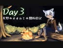 【7Days to Die】荒野のオオカミの開拓日記 3日目