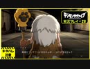 寝る前に相棒とひと夏の冒険#28【デジモンサヴァイブ実況プレイ】【ネタバレ注意】