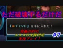 【究極のRPG】エルスの天秤ONE実況プレイ！Part7
