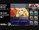 第３８話ヴェロニカの願い　『ZOIDS ゾイド　鋼の絆』
