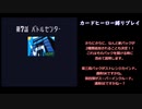 GB版カードヒーロー7話　対戦相手デッキ調査縛りプレイPart0