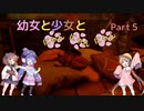 【Stray】幼女と少女とにゃんにゃんにゃん　Part5【ウナきり実況プレイ】【月読アイ実況プレイ】（ネタバレあり）