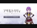 王莉芬プレイアブル化