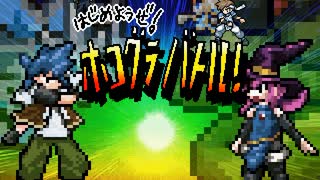 【VIPRPG】 はじめようぜ！ホコグラバトル！　前半