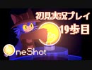 YELLOW SUNSHINE【OneShot実況プレイ19歩目】